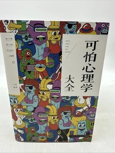 Chinese Language Version- Terrible Psychology Complete Collection PB- (AB61) - Foto 1 di 10