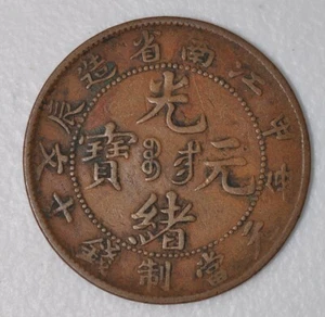 1904 CHINA Kiangnan 10 CASH Y-135.5  原汁原味 甲辰年江南省光绪元宝当十铜元 - Picture 1 of 2