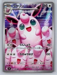 Wigglytuff - 091/080 Art Rare M2: Inferno X 091/80 NM - Bild 1 von 2