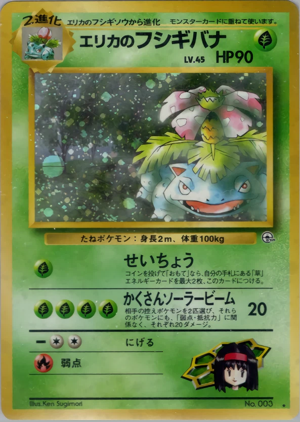 Erika's Venusaur | Gym Challenge | Vintage Pokemon Card | Japanese | 1999 - Image 1 of 1