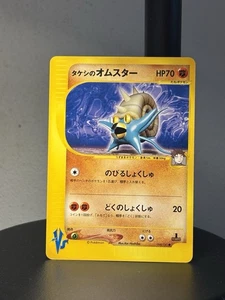 Brock's Omastar Pokemon VS Series Japanese 068/141 - Lightly Played - Bild 1 von 6