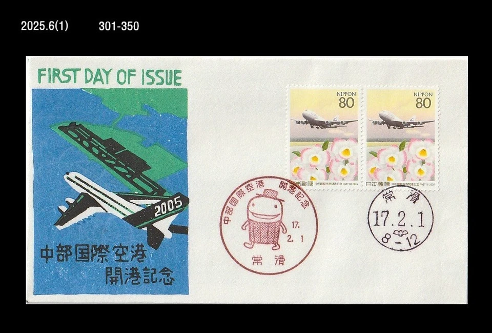 Aviação, porto aéreo, embarcação aérea, avião, flor, Japão 2005 FDC, capa - Imagem 1 de 1