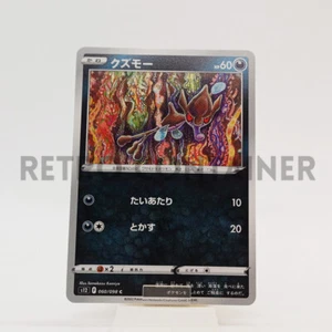 Card POKEMON TCG - S12 Paradigm Trigger - 060/098 C JP Skrelp - Imagen 1 de 1