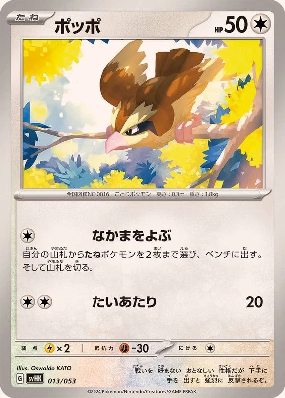 013-053-SVHK-B - Pokemon Card - Japanese - Pidgey - Image 1 of 1