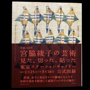 The Art of Ayako Miyawaki: Seeing, Cutting, and Pasting exhibition catalog book - Imagen 1 de 11