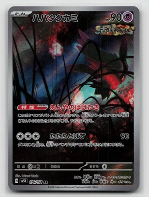 Flutter Mane 076/071 Sv5k: Wild Force 2024 Holo (Japanese) - Image 1 of 2