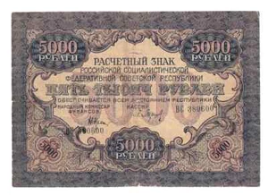 a Russia 5000 Five Thousand rubles 1919 USSR Soviet Genuine Pick #105 R110 - Bild 1 von 2
