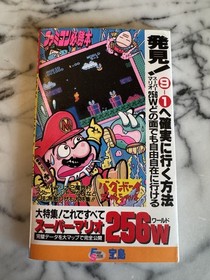 Vintage Super Mario 256W Nintendo Famicom Strategy Guidebook, All Mario 