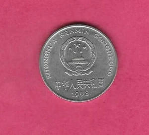CHINA CHINESE PRC KM337 1993 UNC UNCIRCULATED NICE MINT OLD LARGE YUAN COIN - Picture 1 of 1