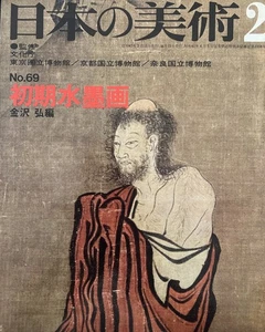 Vintage Japanese Zen Master Artwork Ink Painting Book Hiroshige 1966 - Picture 1 of 1