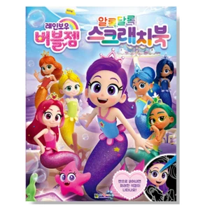 Rainbow Bubblegem Princess Mermaid Scratch Paper Art Book Kids 8 Sheets Korea - Picture 1 of 3