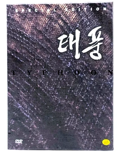 Typhoon DVD | 2-Disc Special Edition | Korean Action | Jang Dong-gun | Region 3 - Picture 1 of 5