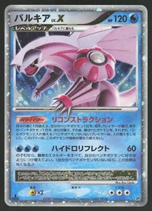 Pokemon Japanese Palkia LV.X Foil Palkia LV.X Deck DPBP#523 EXCELLENT-3 - Picture 1 of 2