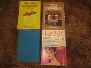 JAPANESE BOOKS Lot of 4 (300 to 600 pages each) [Z105j] - Bild 1 von 3