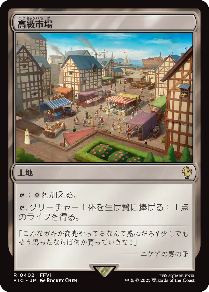 MTG High Market Japanese - Image 1 of 1