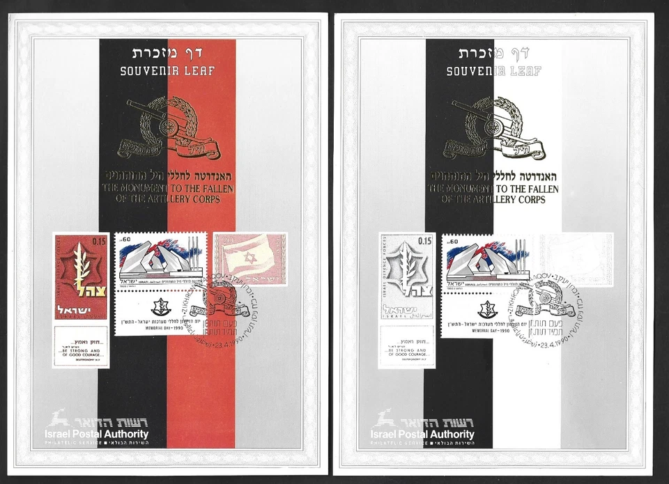 ISRAEL 1990 2 Souvenir Leafs IDF MONUMENT TO THE FLLEN OF THE ARTILLERY ZAHAL - Image 1 of 2
