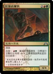 1x FOIL Ghor-Clan Rampager MTG GTC #167 Taiwan Traditional-C NM/Unplay UC card - Picture 1 of 1