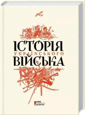 In Ukrainian book History of Ukrainian troops Історія українського війська 2016 - Image 1 of 4