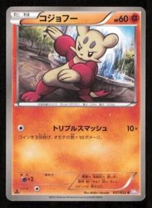 MIENFOO 037/052 C POKEMON CARD JAPANESE BW3 PSYCHO DRIVE COMMON PLAYED  - Picture 1 of 2
