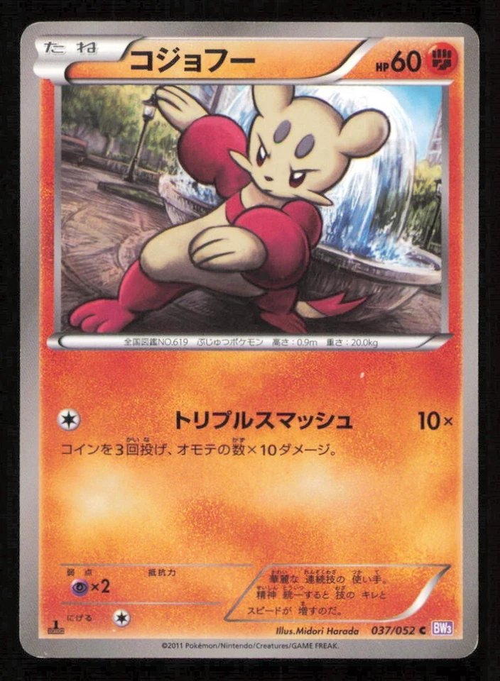 MIENFOO 037/052 C POKEMON CARD JAPANESE BW3 PSYCHO DRIVE COMMON PLAYED  - Image 1 of 2