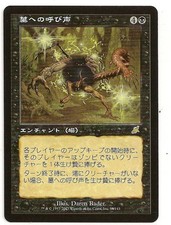 MTG  4X  ** CALL TO THE GRAVE **  X4 Magic Scourge Japanese