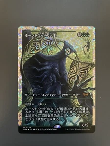 Mtg Overlord of the Hauntwoods Fractured Foil Showcase #0405 Japanese - Picture 1 of 2