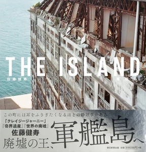 Japan NEW THE ISLAND Battleship Island by Satoshi Kenji 112 Pages Book 2018 - Picture 1 of 1