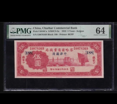 China, Charhar Commercial Bank 1933 5 Yuan- Kalgan PMG 64 EPQ Printer: BEPP - Image 1 of 4
