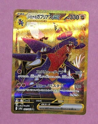 Cynthia's Garchomp ex UR 091/063 SV9a Heat Wave Arena - Pokemon Card Japanese - Image 1 of 2