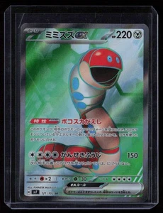 Orthworm ex 121/102 Japanese Pokemon Card sv7 SR Pokemon - Picture 1 of 2