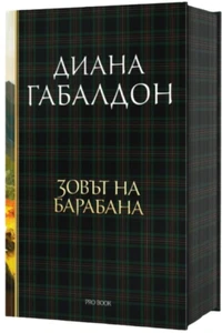 Drums of Autumn Outlander by Diana Gabaldon Book 4 Hardcover with cutouts - Picture 1 of 5