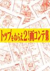 Diebuster Aim for the Top 2! Storyboard Art Book Anime GAINAX  Comic Manga