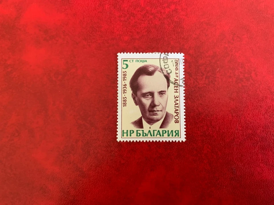BULGARIA 1985 USADO DR ASSEN ZLARATOV QUÍMICO BIOQUÍMICO AUTOR Foto 1 de 1