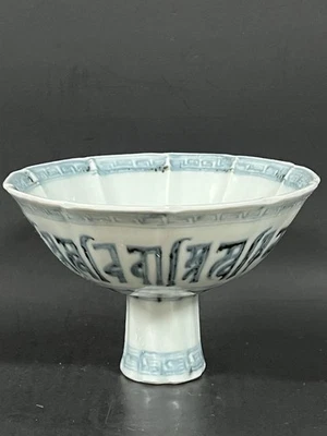 Китайский синий и белый фарфор вручную изысканный исламский узор стержень чашка - Изображение 1 из 4