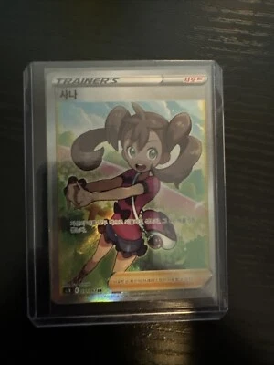 Pokemon Shauna 077/067 s7R Blue Sky Stream KOREAN NM - Image 1 of 3