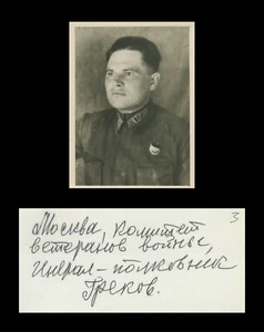 Vladimir Grekov (1912-1990) - colonnello generale sovietico seconda guerra mondiale - raro foglio firmato - Foto 1 di 4