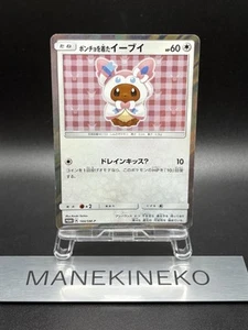 Sylveon Poncho-wearing Eevee - 144/SM-P - SM-P: Sun & Moon Promos HP - Picture 1 of 19