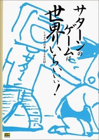 SEGA SATURN Guide Fan Book Soft Catalog Fan 2004