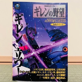 Gillen's Ambition: Mobile Suit Gundam Strategy Guide Sega Saturn Used