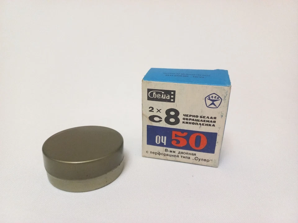 Super 2x8mm B-W reversal cine movie film OCh-50, Svema, 1 pcs lomography - Image 1 of 4