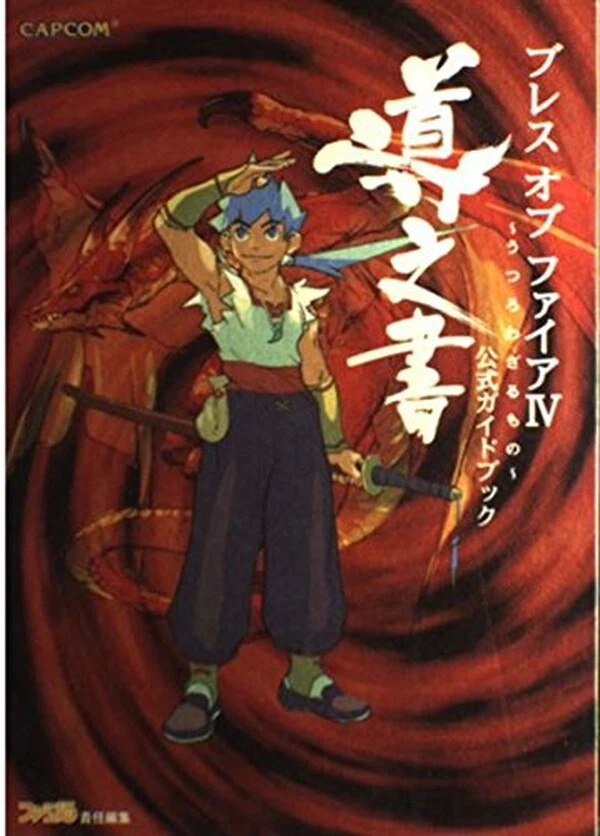 Breath of Fire 4 Useful Through Official Guide Book Guide Japanese - Image 1 of 1