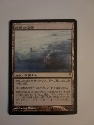 Dark Depths Japanese LP MTG Coldsnap Magic the Gathering - Image 1 of 4