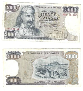 5000 Drachmai 1984 Greece Banknote # 203 - Picture 1 of 3