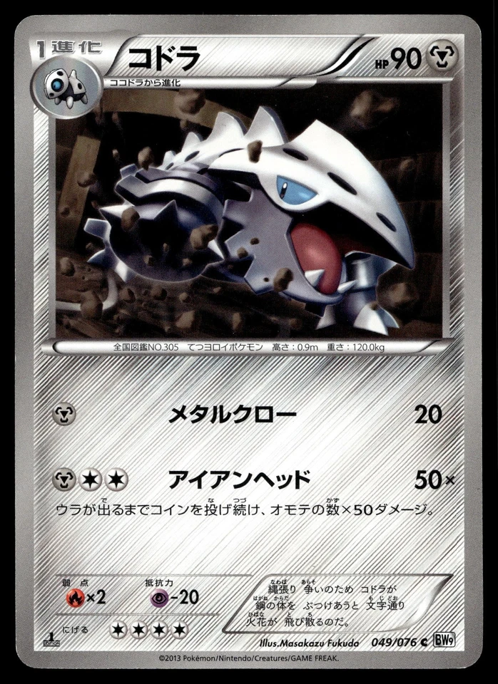 Lairon 049/076 BW9: Megalo Cannon - Image 1 of 2