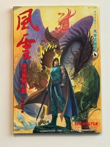 Hong Kong Film Services Manga - Fong Yung Color Comics - Bild 1 von 4