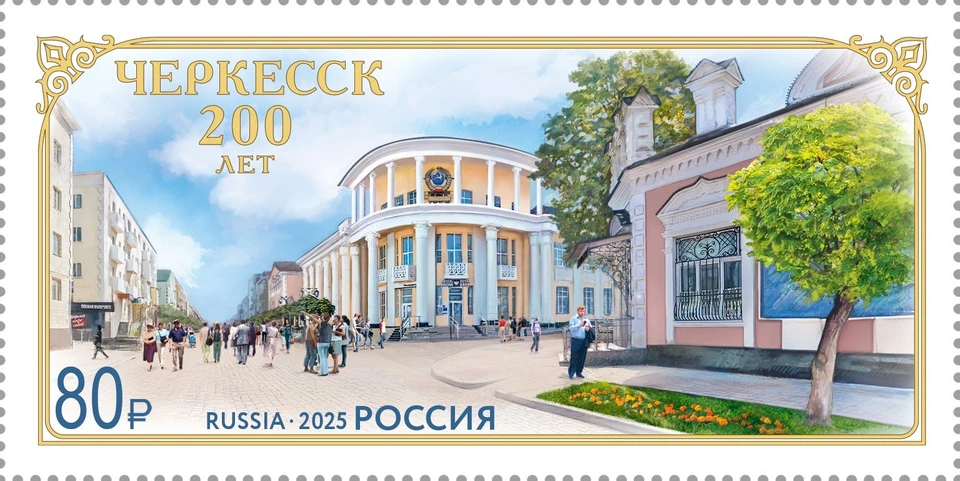 2025 Russia The 200th Anniversary of Cherkessk MNH - Image 1 of 1