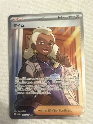 Terrestrial Festival Japanese 193/187 SR Trainer Fullart Pokemon Card NM - Image 1 of 4