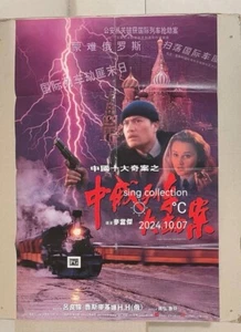 Cartel de la película 1995 呂良偉 魯斯麥基娜H.H (俄) 周弘 魯芬 中國十大奇案之 中俄列車大劫案 The Train Robbers - Imagen 1 de 4