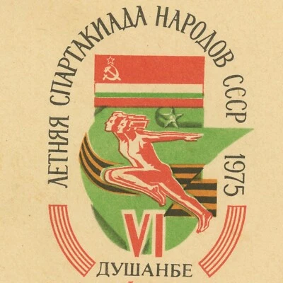 Dushanbe 1975 Competición Atlética de Verano de las Naciones de la URSS Papelería de Buceo Foto 1 de 2