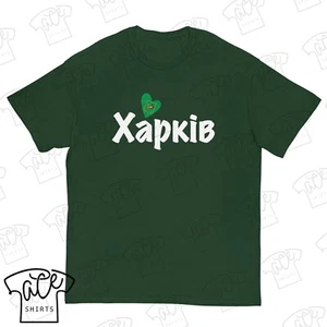 Kharkiv Ukrainian City Heart T-Shirt | Харків, Unisex Adult Tee - Picture 1 of 9